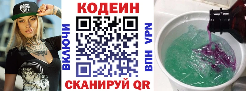 Купить  Козьмодемьянск  Codein напиток Lean (лин) 